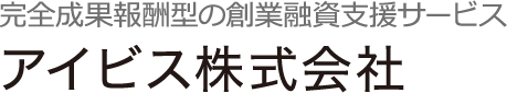 アイビス株式会社